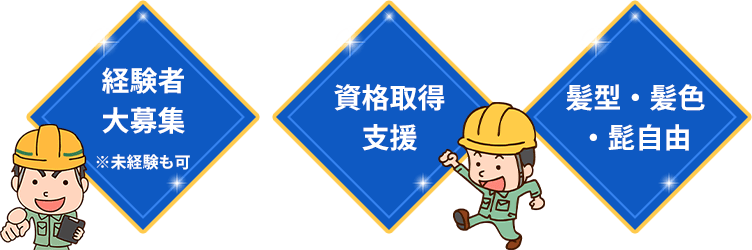 経験者大募集※未経験も可　資格取得支援　髪型・髪色・髭自由
